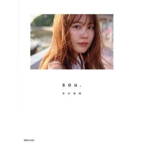 有村架純写真集 sou. 初回限定版/今城純(写真家),有村架純(タレント)