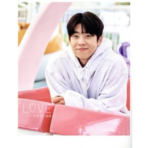 チェ・ジョンヒョプ×Eye Love You フォトブック LOVE〜テオのいる日 TVガイドMOOK/東京ニュース通信