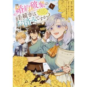 婚約破棄の手続きはお済みですか？(1) 第二の人生を謳歌しようと思ったら、ギルドを立て直すことになり...