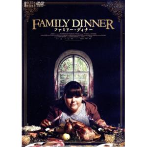 ファミリー・ディナー ピア・ヒアツェッガーの高価買取価格