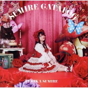 SUMIRE CATALOG(通常盤)/上坂すみれ