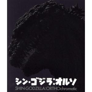 シン・ゴジラ:オルソ(Blu-ray Disc)...の商品画像