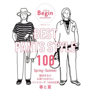 BEST PANTS STYLE 100 服好きなら心得ておきたいパンツコーデ100の正解 春と夏 ...