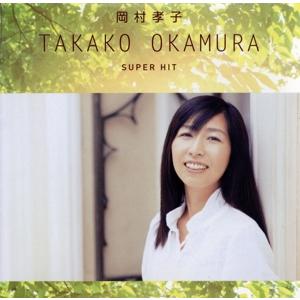 ソニーミュージック（Sony Music） 【特典CL付】新品 岡村孝子 ベスト