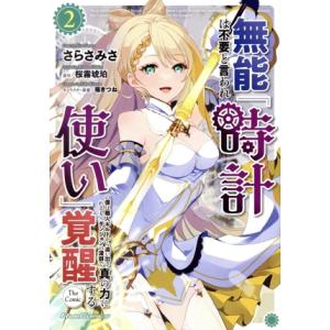 無能は不要と言われ『時計使い』の僕は職人ギルドから追い出されるも、ダンジョンの深部で真の力に覚醒する...