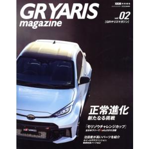 GR YARIS magazine(vol.02) CARTOP MOOK XaCAR特別編集/交通...