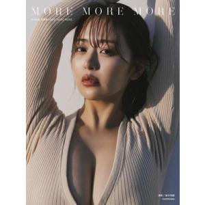 井口裕香写真集 MORE MORE MORE/倉本侑磨(写真家),井口裕香(タレント)　