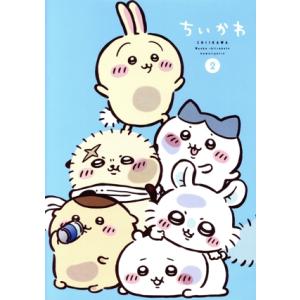ちいかわ 豪華版 2/ナガノ,青木遥,田中誠人,...の商品画像