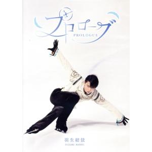 プロローグ(Blu-ray Disc)/羽生結弦