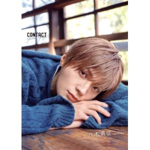 八木勇征写真集「CONTACT」 (1st ファースト 初 フォトブック