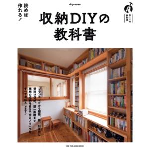 収納DIYの教科書 ONE PUBLISHING MOOK dopa特別編集/キャンプ(編者)
