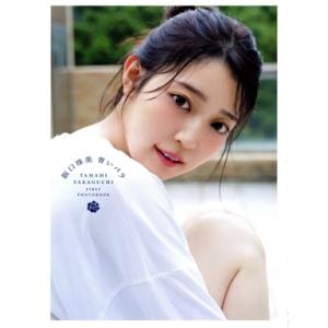 乃木坂46 阪口珠美1st写真集 青いバラ/Takeo Dec.(写真家),阪口珠美(タレント)