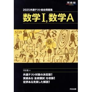 河合塾 東大・京大・医学部コース 数学(1)〜(3)T(理系)/理系数学演習T