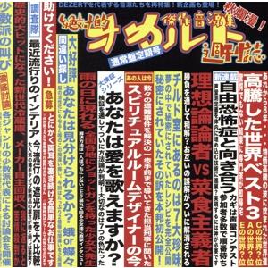 傑作音源集「絶対的オカルト週刊誌」(通常盤)/DEZERT