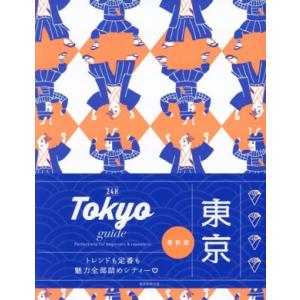 Tokyo guide 24H 最新版/ミシマイチゴ(著者)