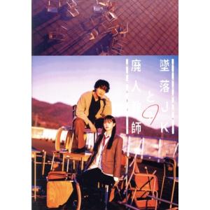 墜落JKと廃人教師 Lesson2 Blu-ray BOX(Blu-ray Disc)/橋本涼,高石...
