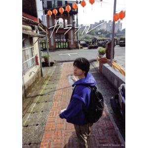宮川大聖 2nd PHOTOBOOK カラフル。/宮川大聖(タレント)