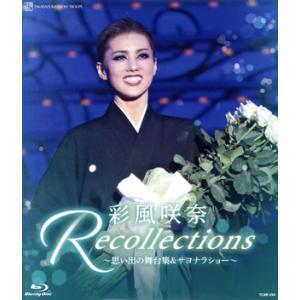 退団記念ブルーレイ「Recollections彩風咲奈」 〜思い出の舞台集&amp;サヨナラショー〜(Blu...