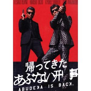 帰ってきた あぶない刑事(通常版/ABOOKLET Ver.)/舘ひろし,柴田恭兵,浅野温子,仲村ト...
