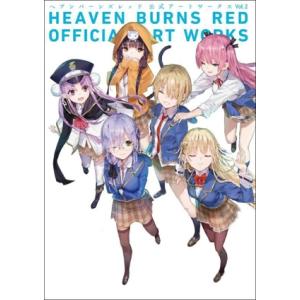 ヘブンバーンズレッド 公式アートワークス(Vol.2) HEAVEN BURNS RED OFFIC...