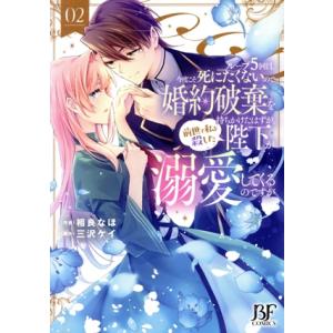 ループ5回目。今度こそ死にたくないので婚約破棄を持ちかけたはずが、前世で私を殺した陛下が溺愛してくる...