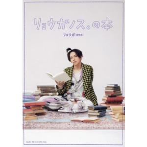 リョウガノス。の本/リョウガ(超特急)(タレント)