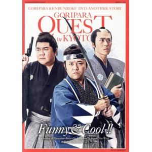 ゴリパラ見聞録 DVD 外伝