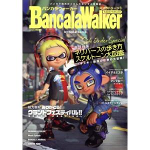 バンカラウォーカー バイ スプラトゥーン3/ファミ通書籍編集部(編者)