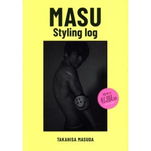 MASU Styling log/増田貴久(著者)