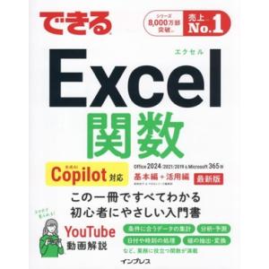 できるExcel関数 基本編+活用編 Copil...の商品画像