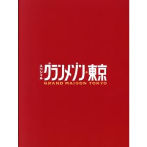 スペシャルドラマ『グランメゾン東京』/木村拓哉,鈴木京香,玉森裕太,寛一郎,朝倉あき,吉　