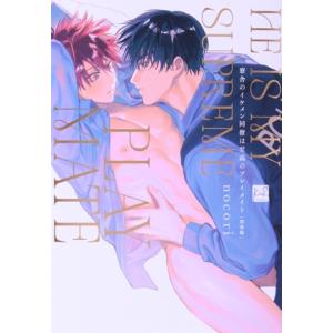 寮舎のイケメン同僚は至高のプレイメイト(完全版) KiR C/nocori(著者)