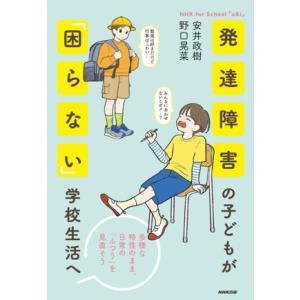 発達障害の子どもが「困らない」学校生活へ 多様な特性のまま、日常の「ふつう」を見直そう NHK fo...