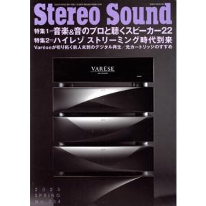 Stereo Sound(No.234) 音楽&amp;音のプロと聴くスピーカー22/ステレオサウンド(編者...