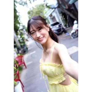上西怜2nd写真集 私らしさ/上西怜(タレント)の商品画像