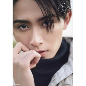 葉山侑樹1st写真集 蒼穹/大石隼士(写真家),葉山侑樹(タレント)