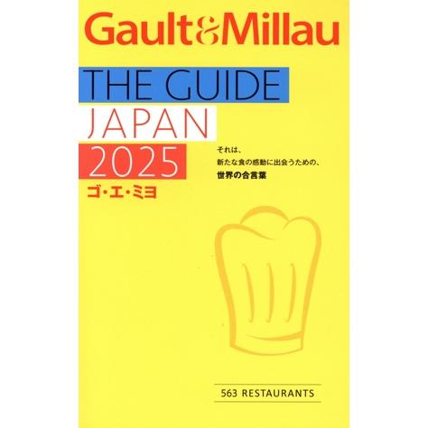 Gault &amp; Millau ゴ・エ・ミヨ(2025) GUIDE JAPAN/ONODERA GR...