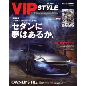VIP STYLE PLUS+(VOL.5) VIP業界の「最新トレンド」を検証 セダンに夢はあるか...