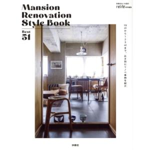 Mansion Renovation Style Book Best51 別冊・住まいの設計 rel...