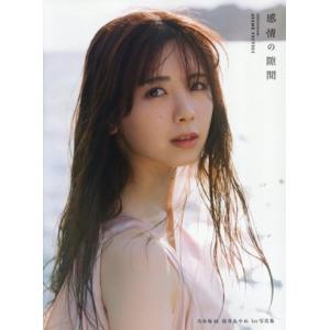 乃木坂46 筒井あやめ1st写真集 感情の隙間/...の商品画像