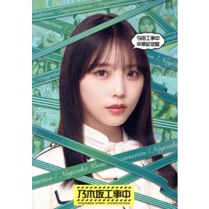与田工事中卒業記念盤(Blu-ray Disc)...の商品画像