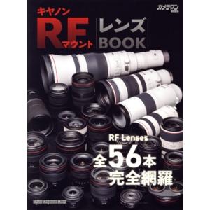 キヤノン RFマウント レンズBOOKの買取情報