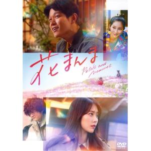 おまけCL付】新品 花まんま Blu-ray豪華版 2枚組 / 鈴木亮平,有村架純