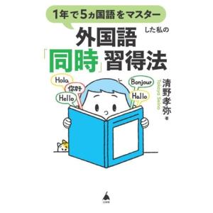 5ヵ国語を1年で習得する法の高価買取価格