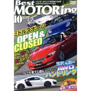 DVDベストモータリング 2009年10月号/講談社