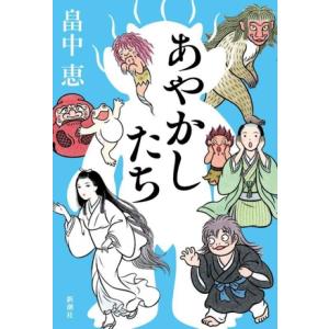 さらば星座 第三部 奔流の巻 全巻 セット 全3巻 黒岩重吾 集英社文庫
