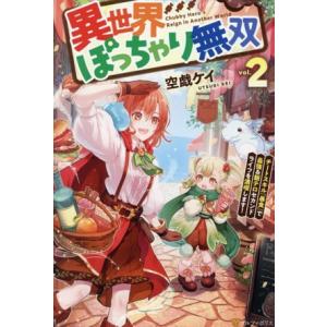 異世界ぽっちゃり無双(vol.2) チートスキル『暴食』で最強&amp;飯テロセカンドライフを満喫します！/...