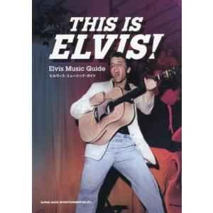THIS IS ELVIS！ エルヴィス・ミュージック・ガイド/Billy Morokawa(著者)