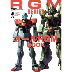 オールRGM BOOK モビルスーツ全集 22 双葉社MOOK グレートメカニック・スペシャル/双葉...