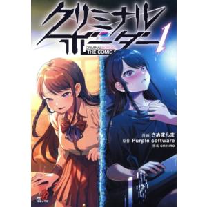 クリミナルボーダー THE COMIC(1) ニ...の商品画像